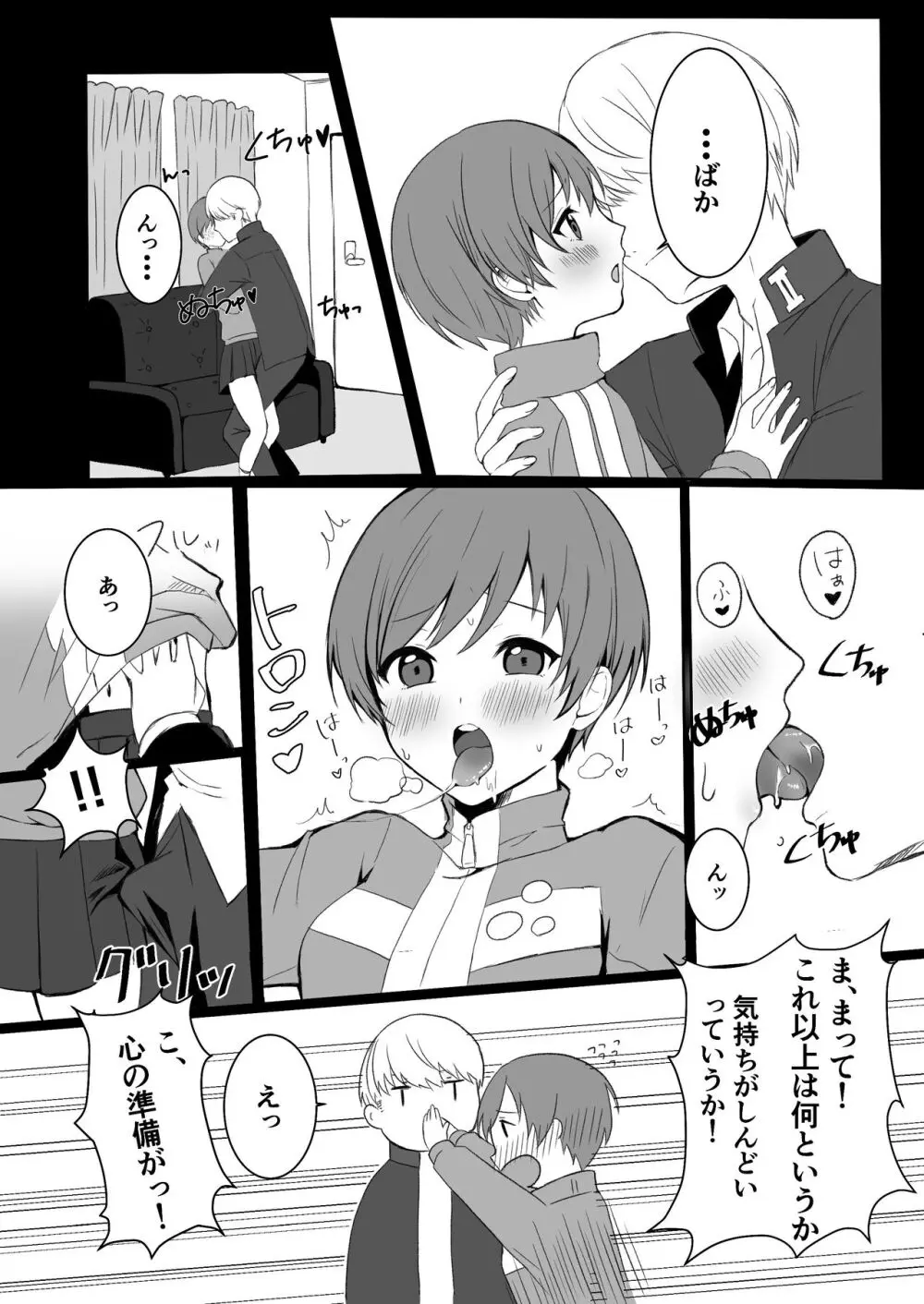 里中千枝は我慢できない(ペルソナ4) - page7