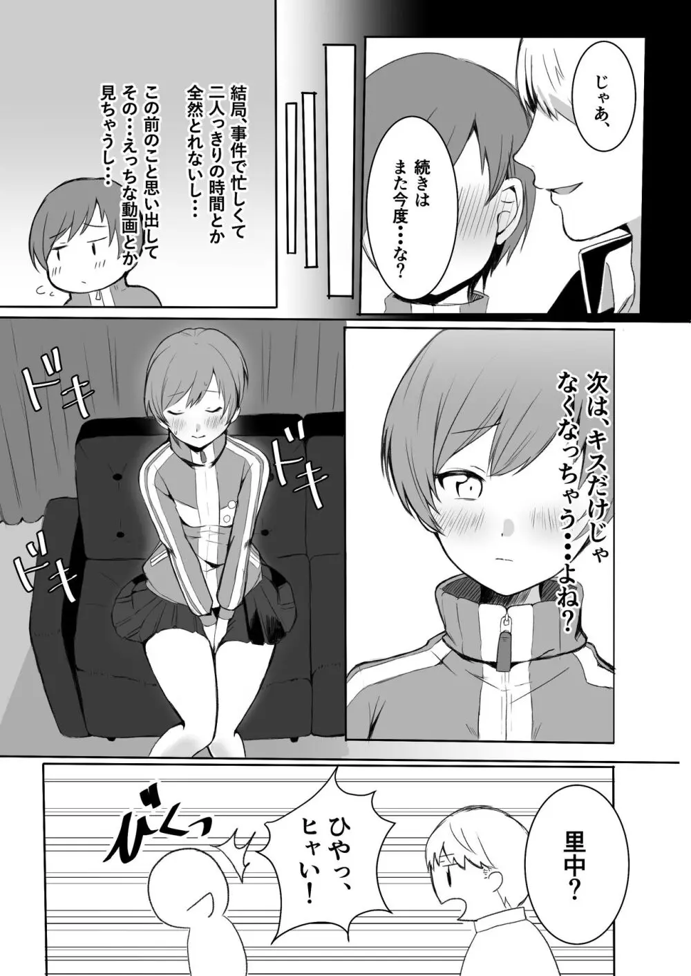 里中千枝は我慢できない(ペルソナ4) - page8
