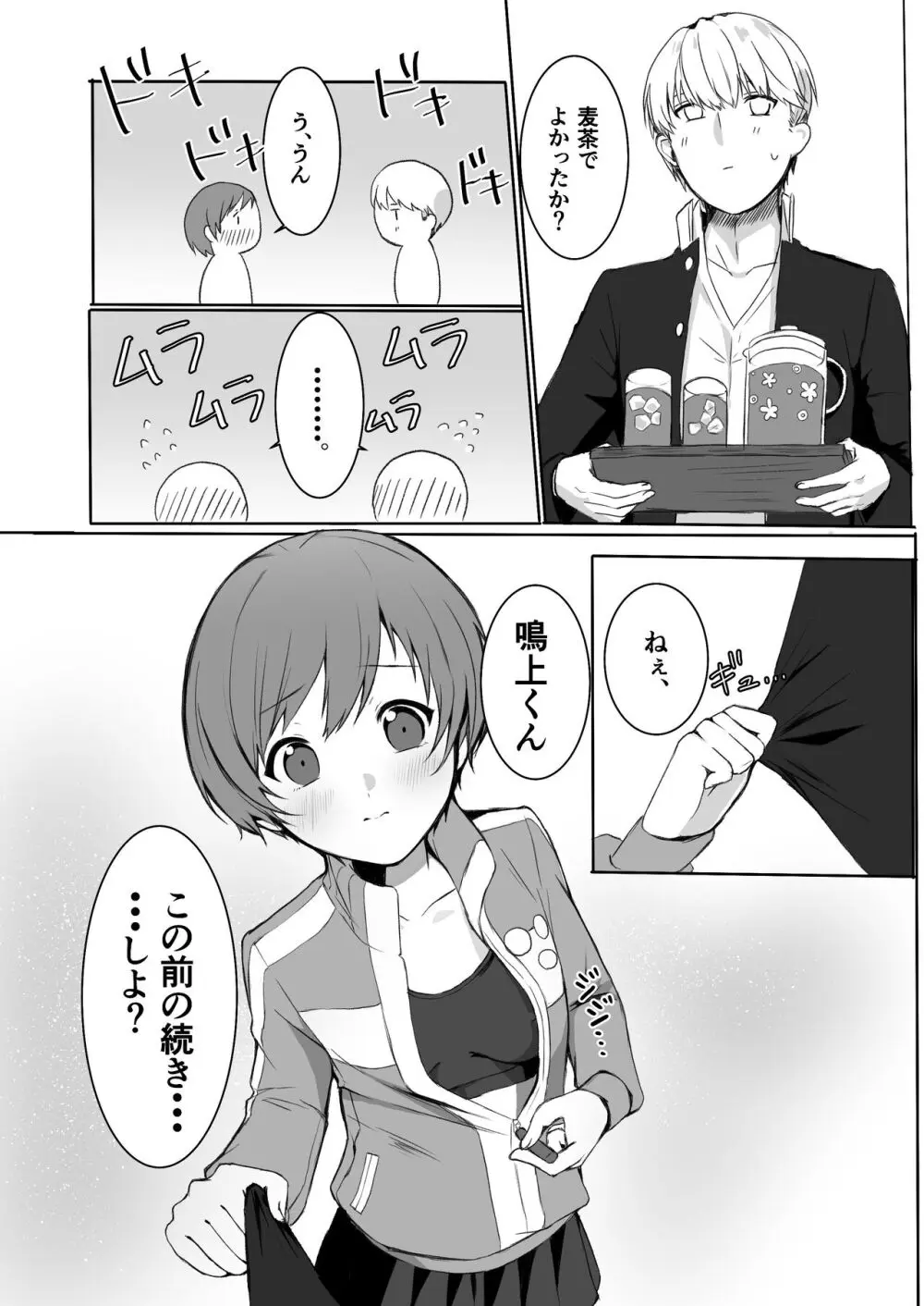 里中千枝は我慢できない(ペルソナ4) - page9