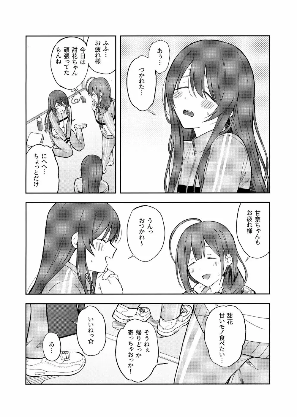 甘いモノは控えめに。 - page15