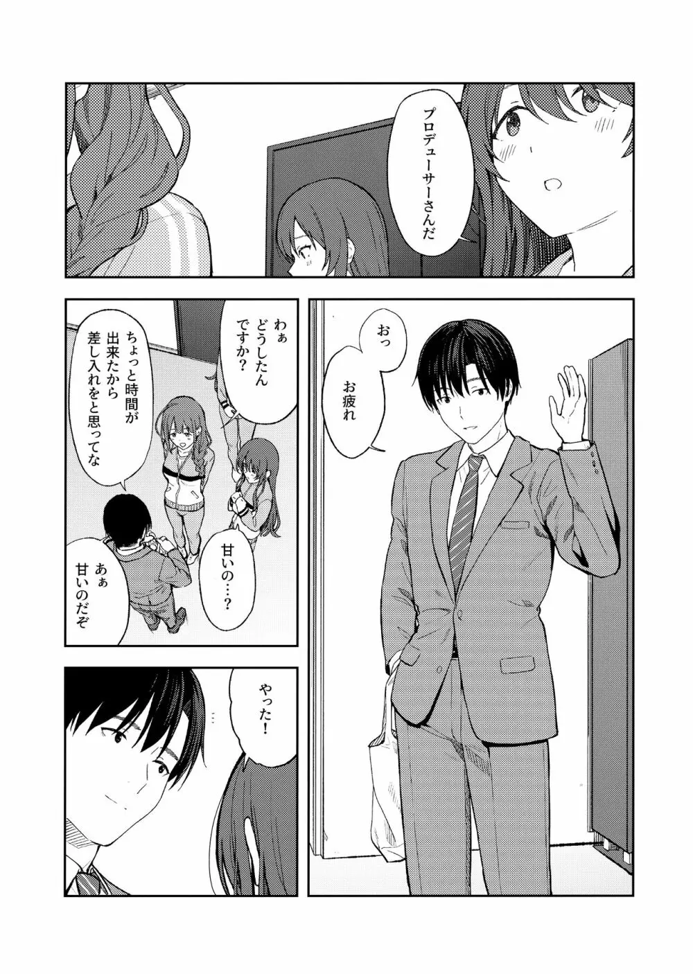 甘いモノは控えめに。 - page16