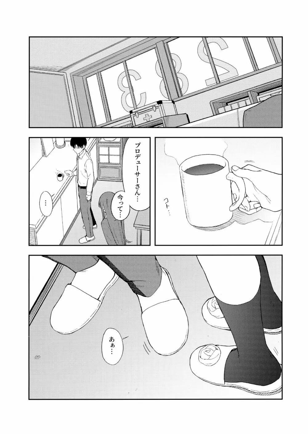 甘いモノは控えめに。 - page2