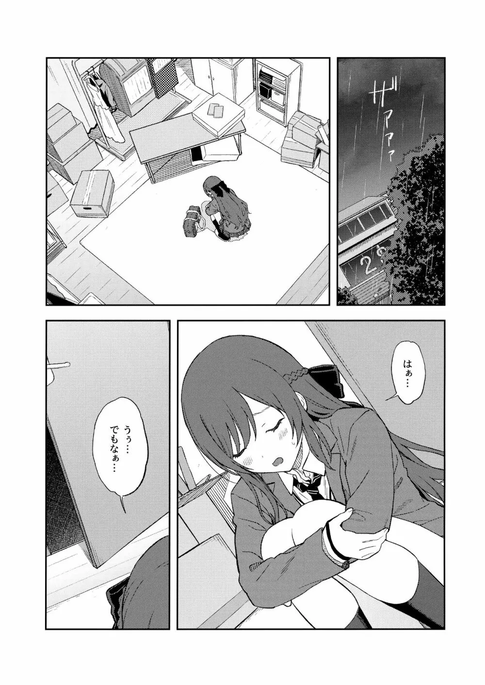 甘いモノは控えめに。 - page20