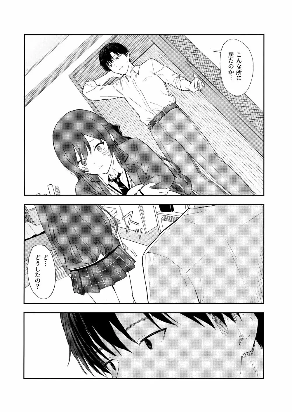 甘いモノは控えめに。 - page21