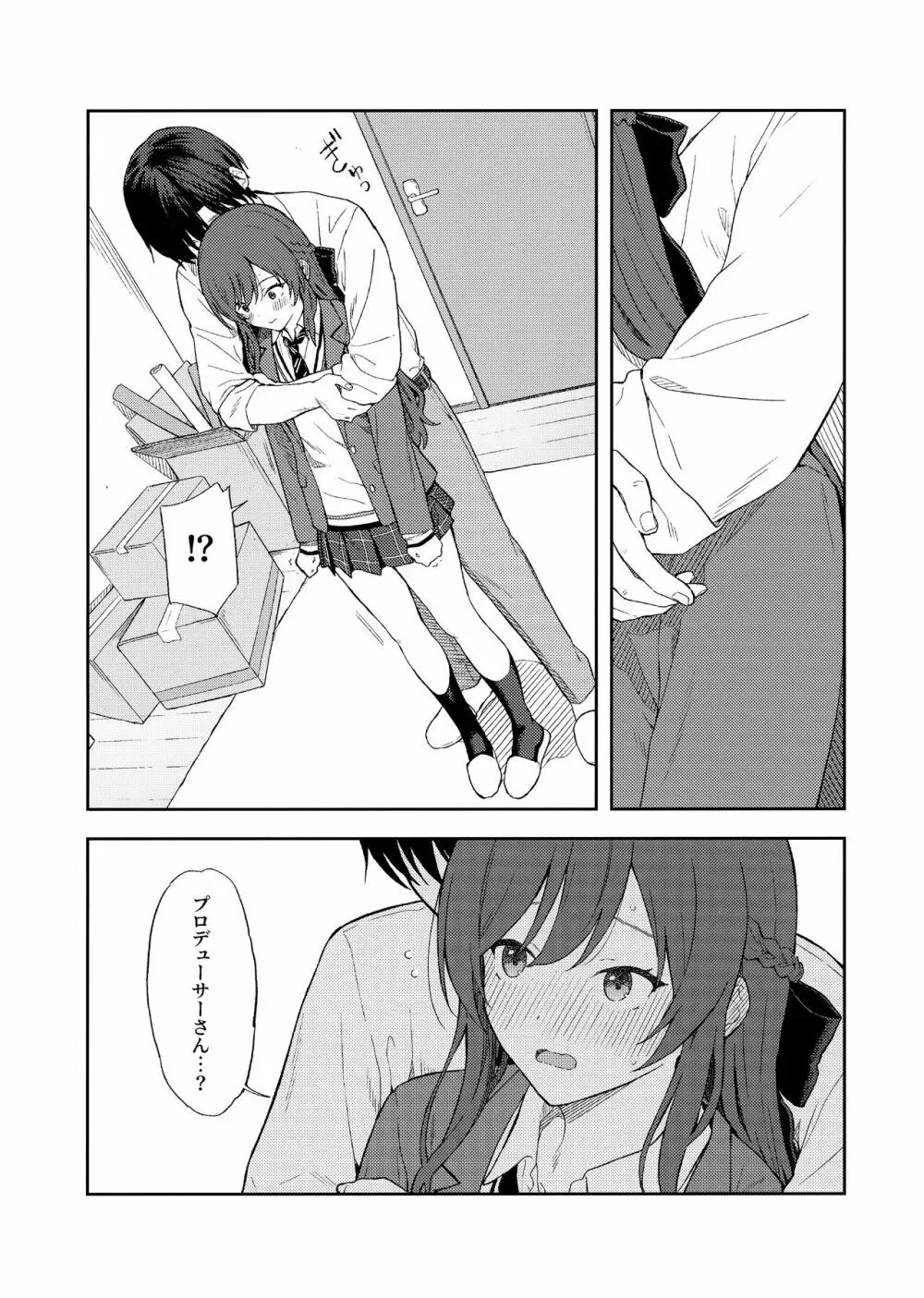 甘いモノは控えめに。 - page22