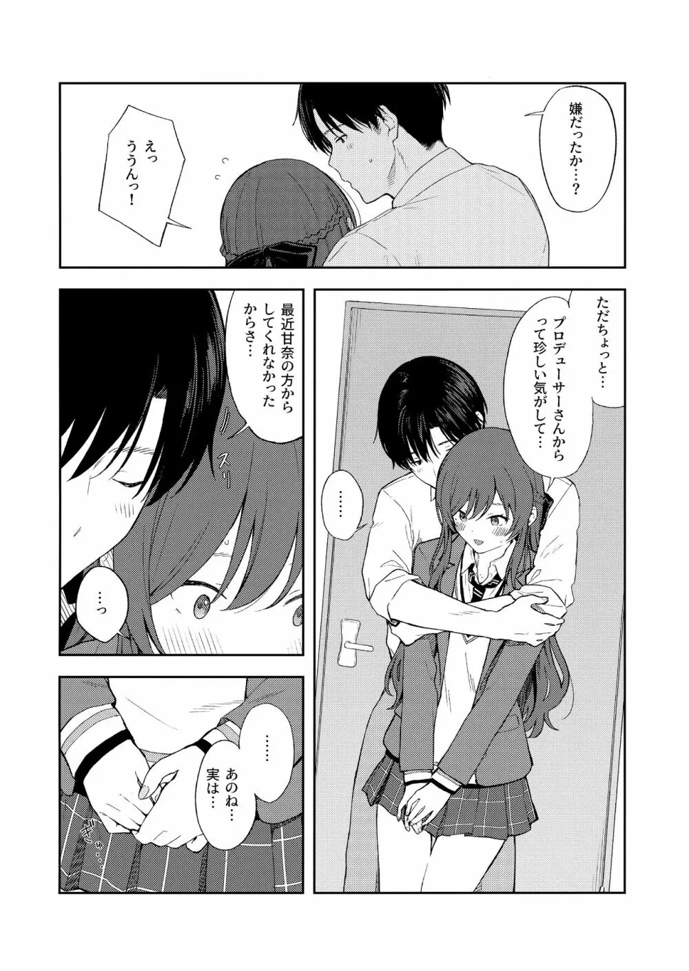 甘いモノは控えめに。 - page23