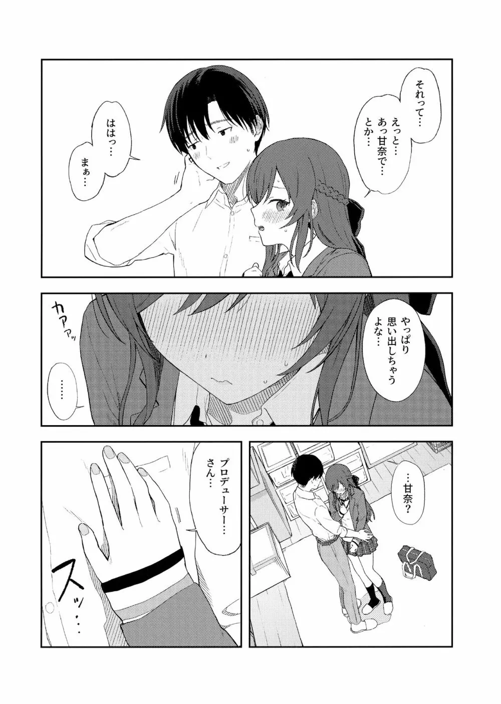 甘いモノは控えめに。 - page27
