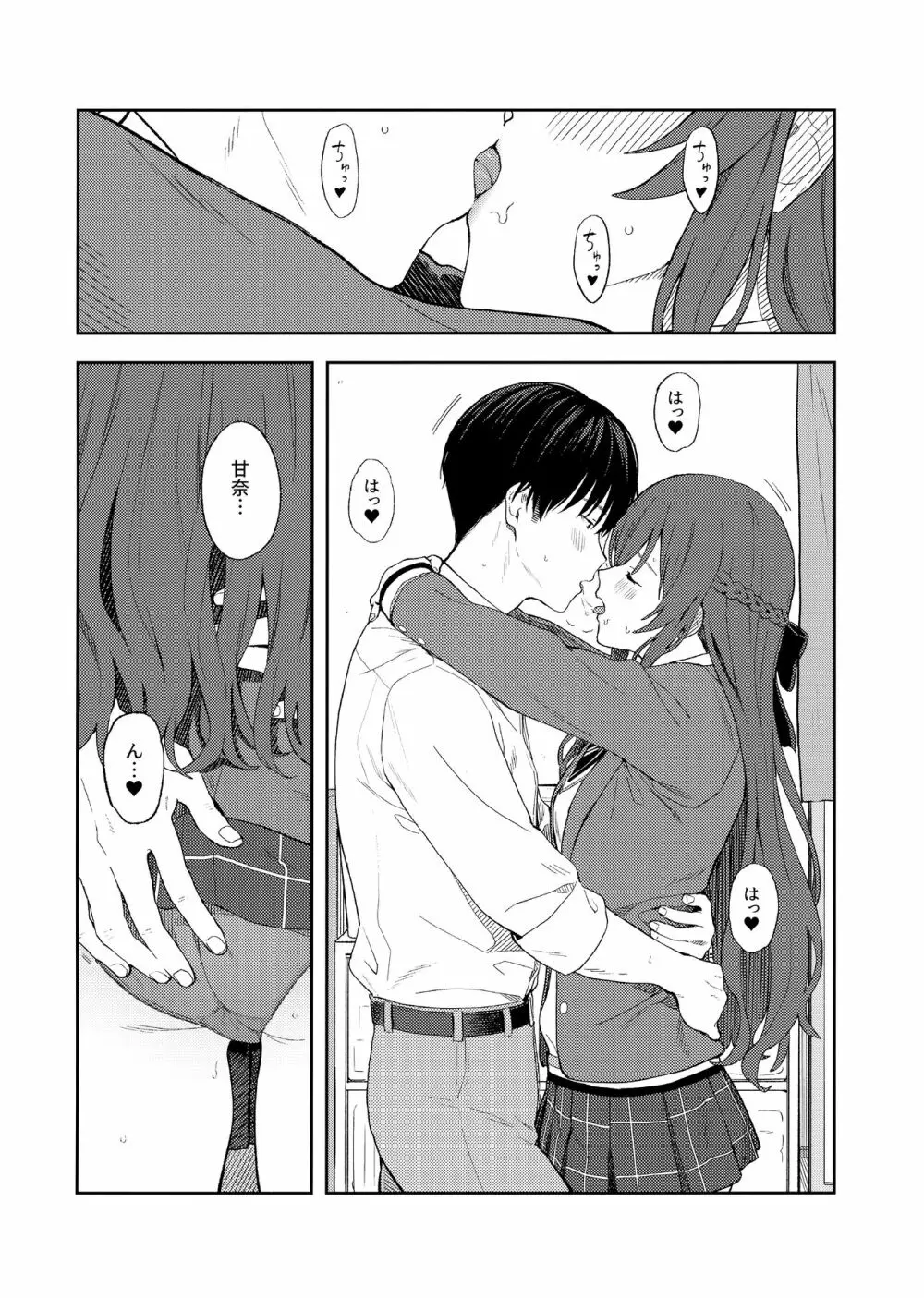 甘いモノは控えめに。 - page29