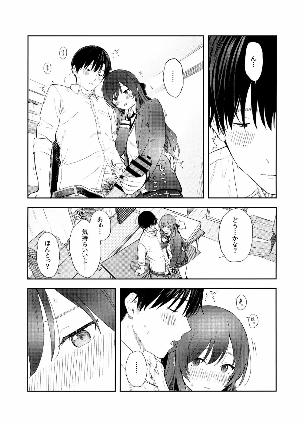 甘いモノは控えめに。 - page33