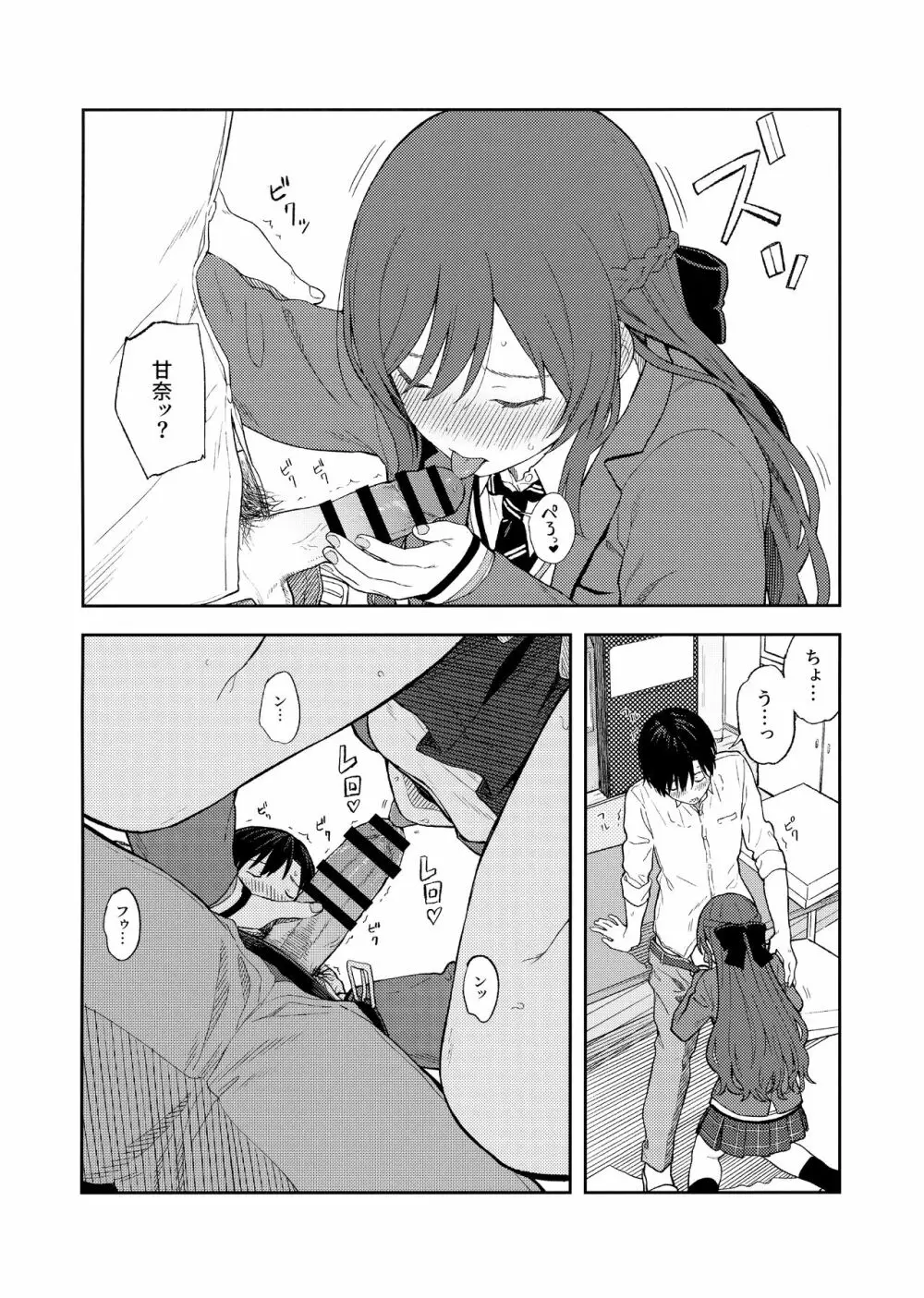甘いモノは控えめに。 - page34