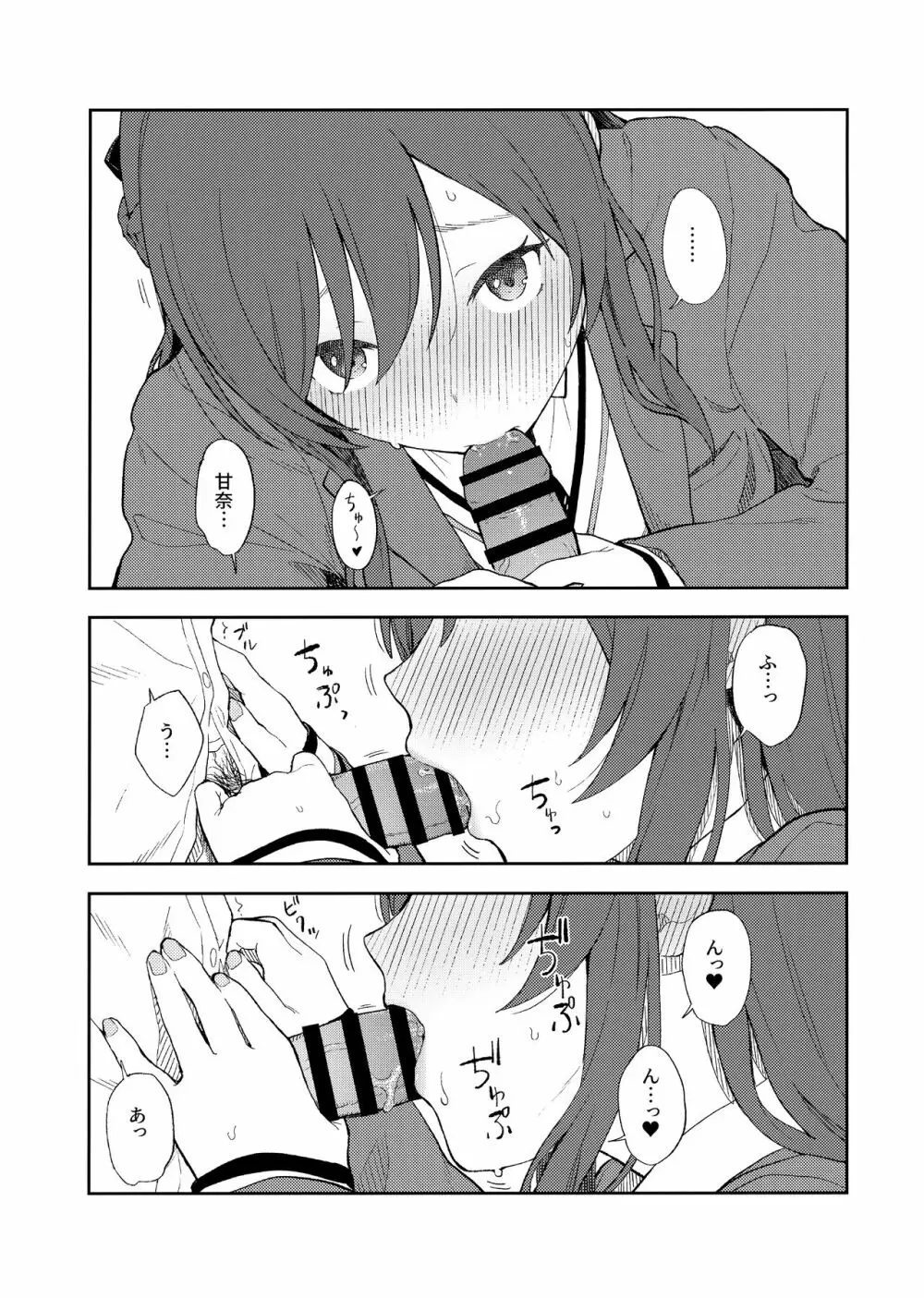 甘いモノは控えめに。 - page35