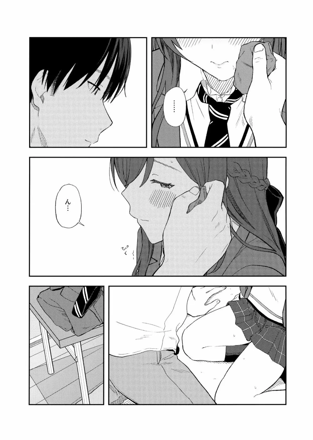甘いモノは控えめに。 - page38