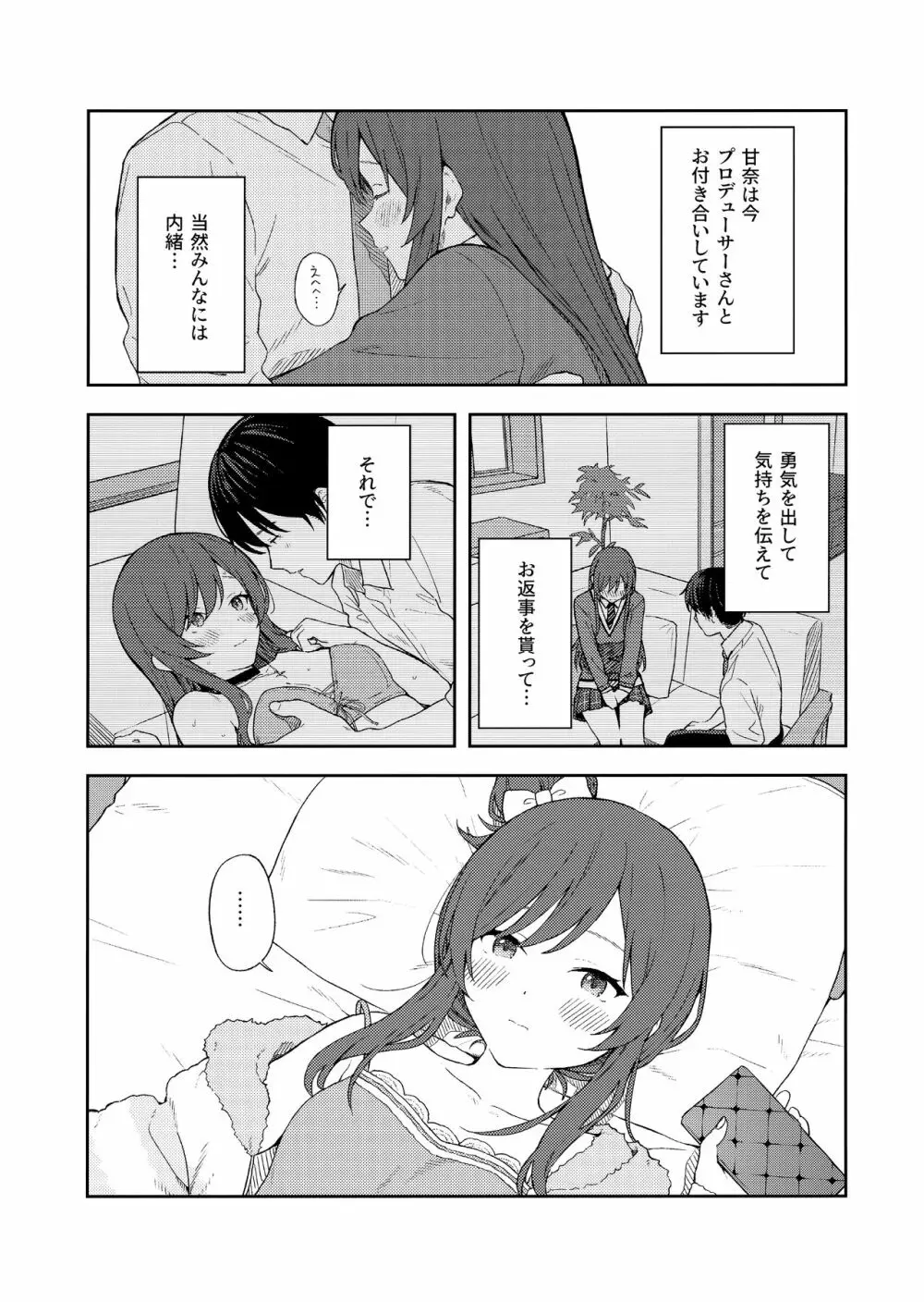 甘いモノは控えめに。 - page4