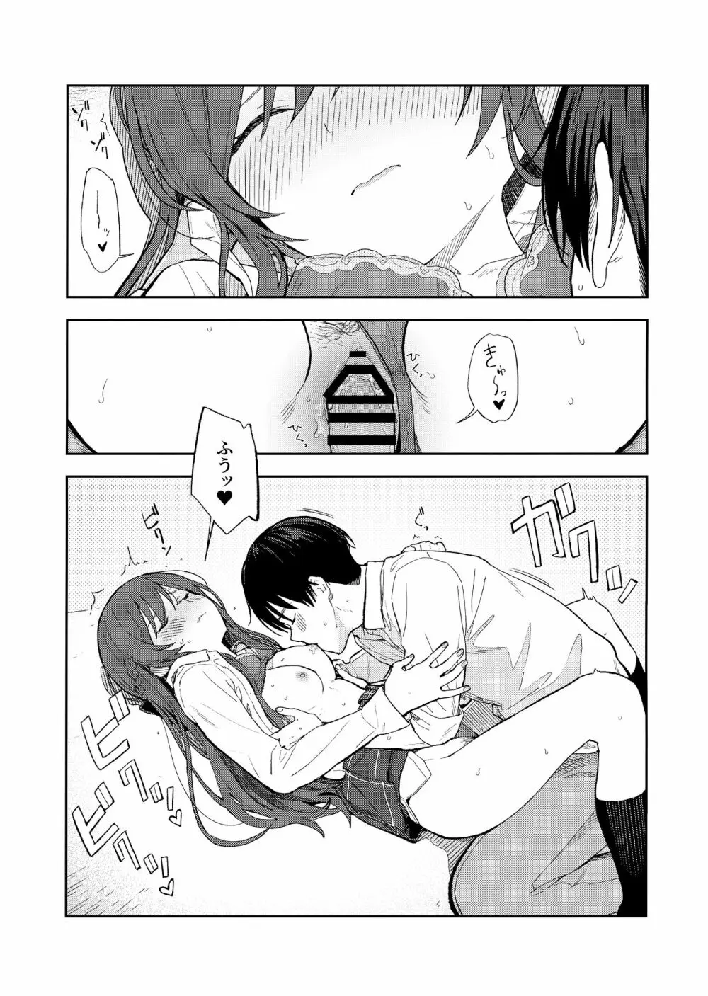 甘いモノは控えめに。 - page48