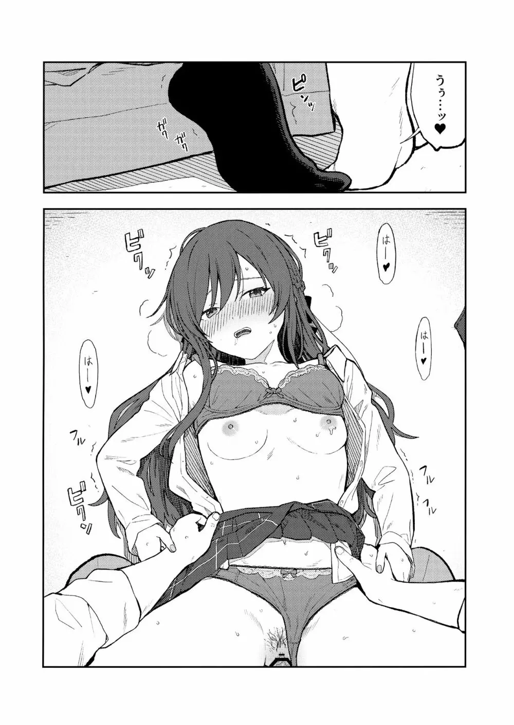 甘いモノは控えめに。 - page49