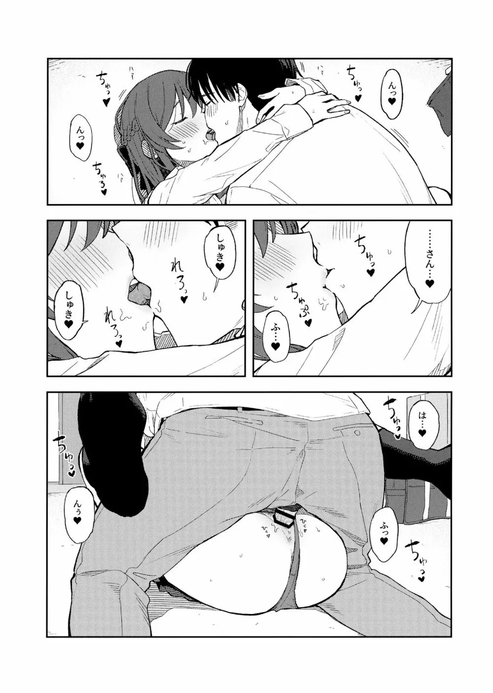 甘いモノは控えめに。 - page50