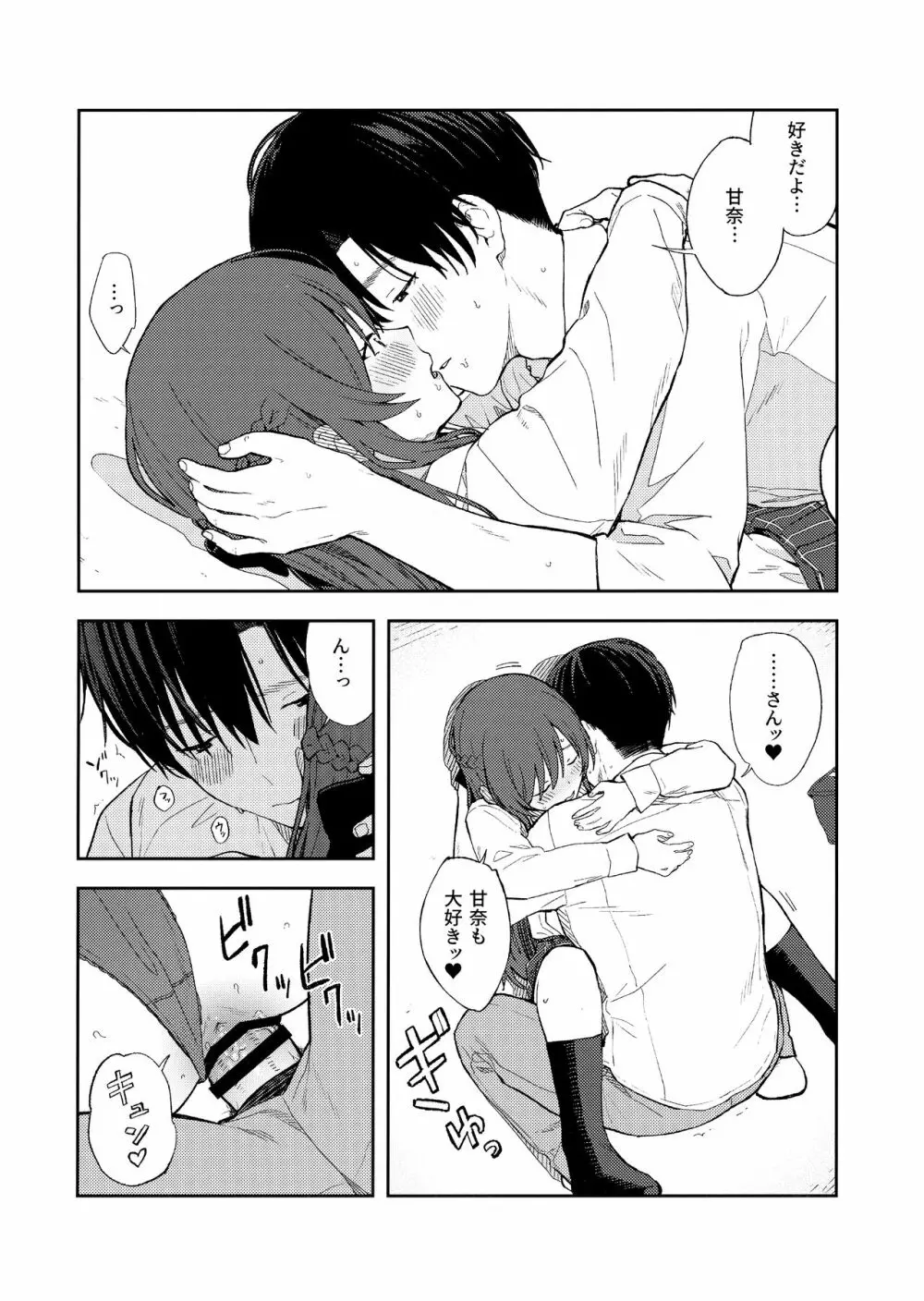 甘いモノは控えめに。 - page51
