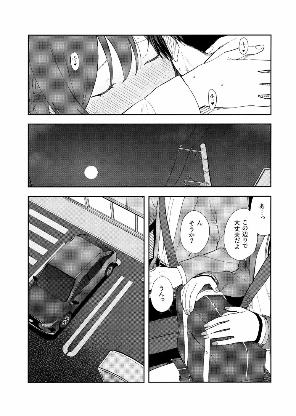 甘いモノは控えめに。 - page52
