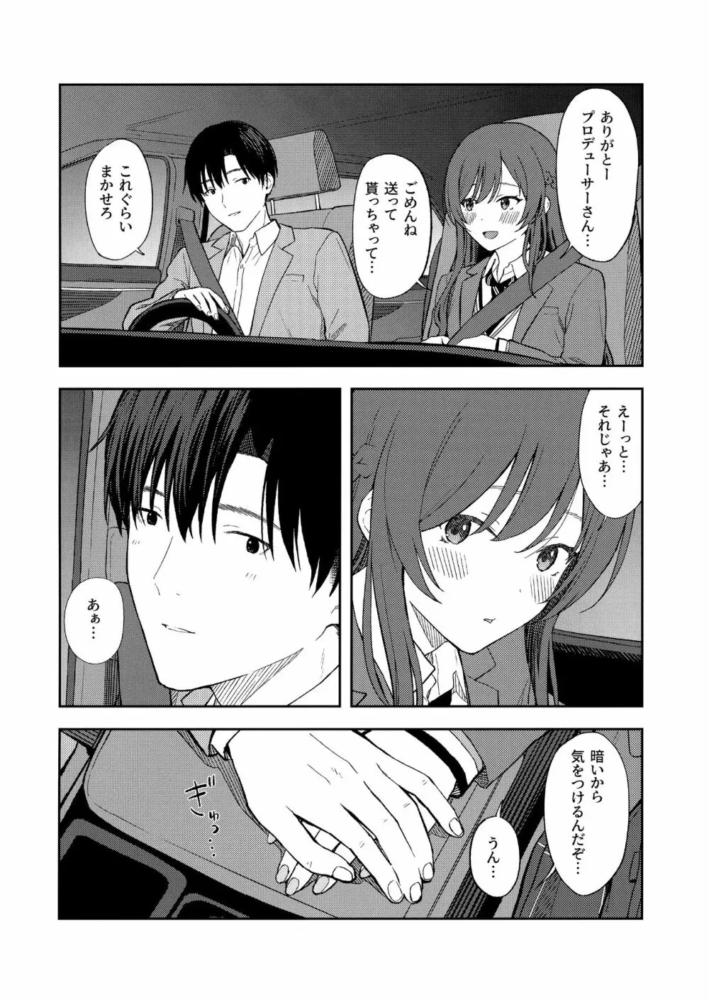 甘いモノは控えめに。 - page53