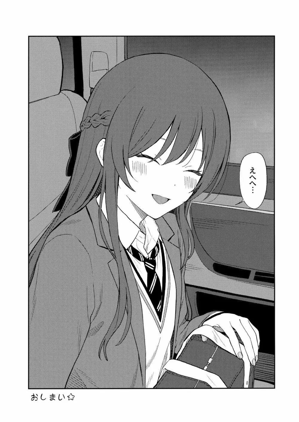 甘いモノは控えめに。 - page54