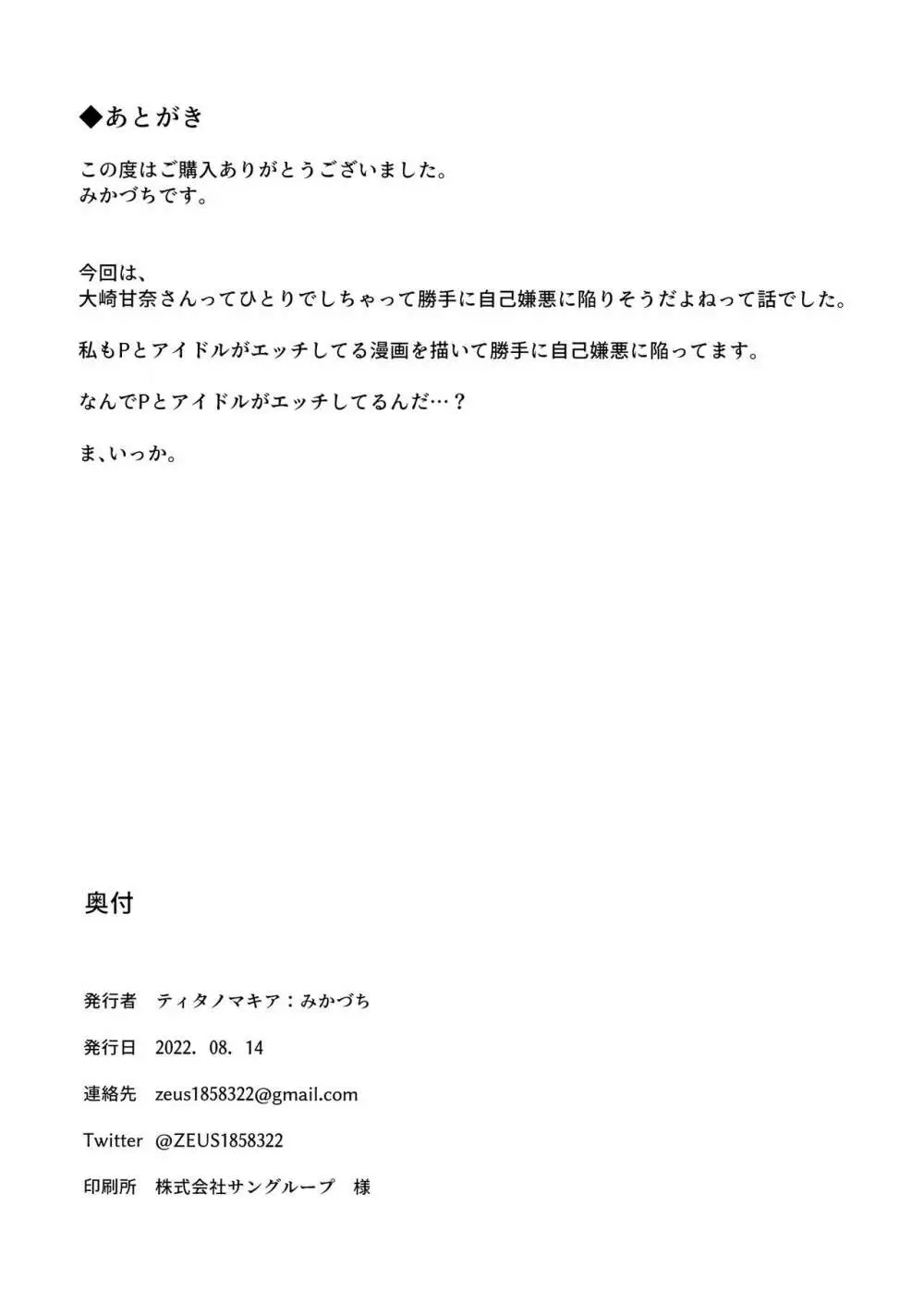 甘いモノは控えめに。 - page55