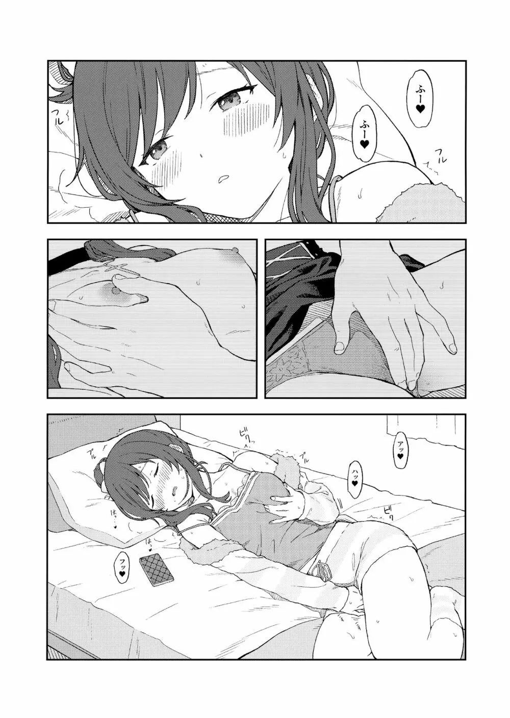 甘いモノは控えめに。 - page6