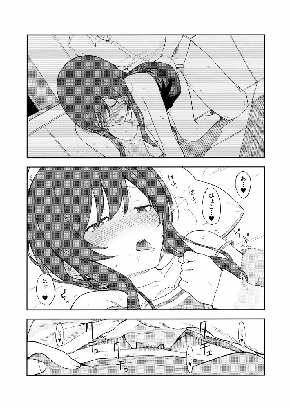 甘いモノは控えめに。 - page8
