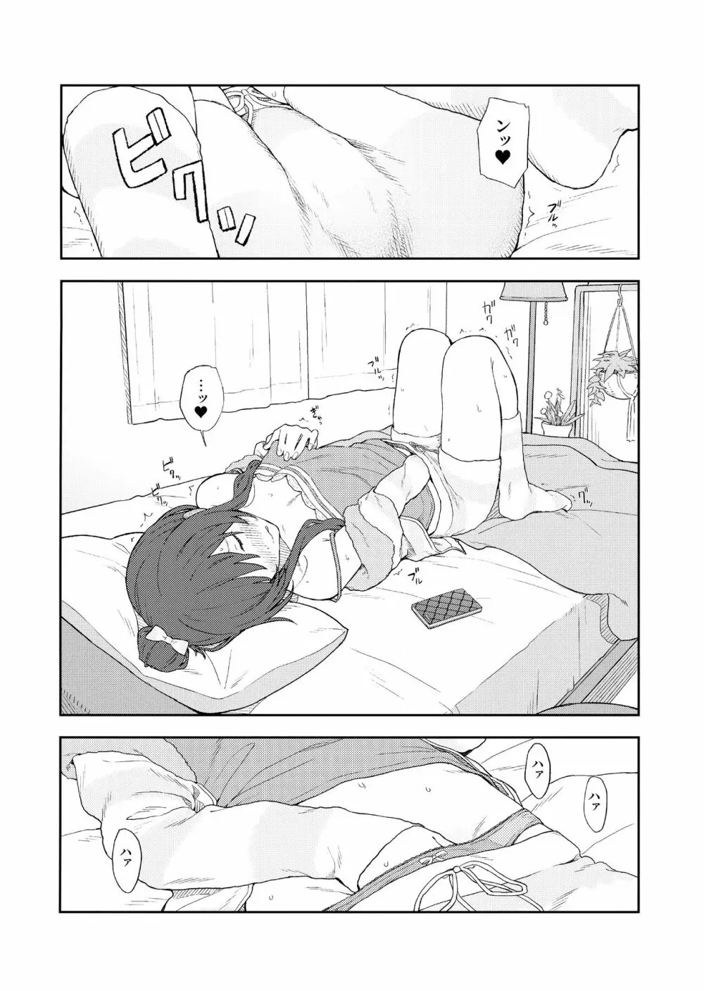 甘いモノは控えめに。 - page9