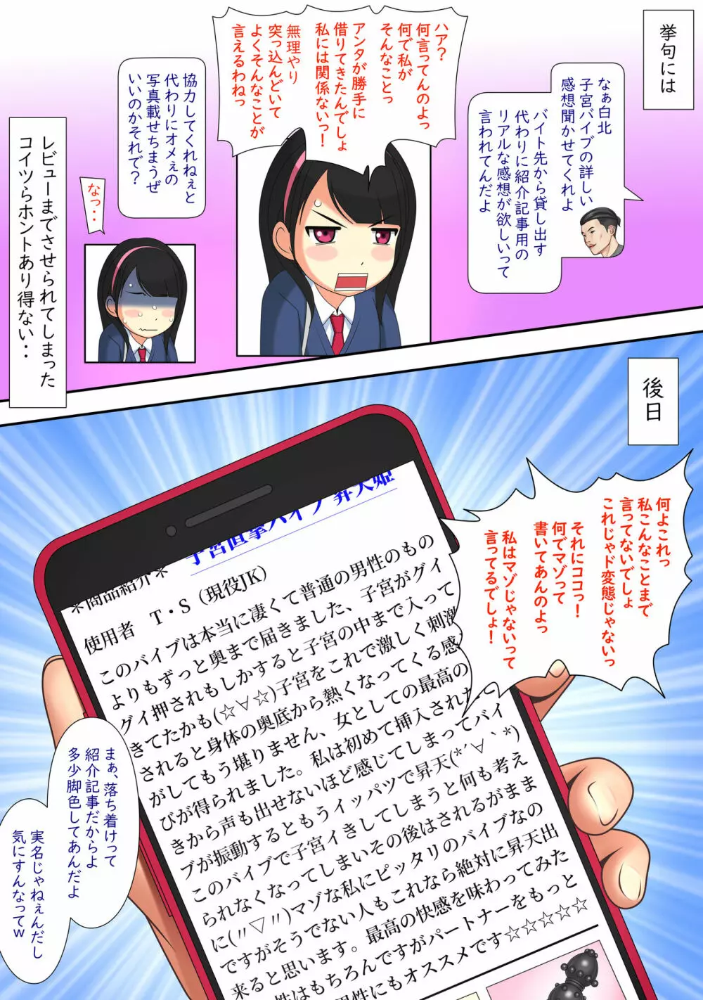 快感≠彼氏3 ～私はMなんかじゃないっ!～ - page32