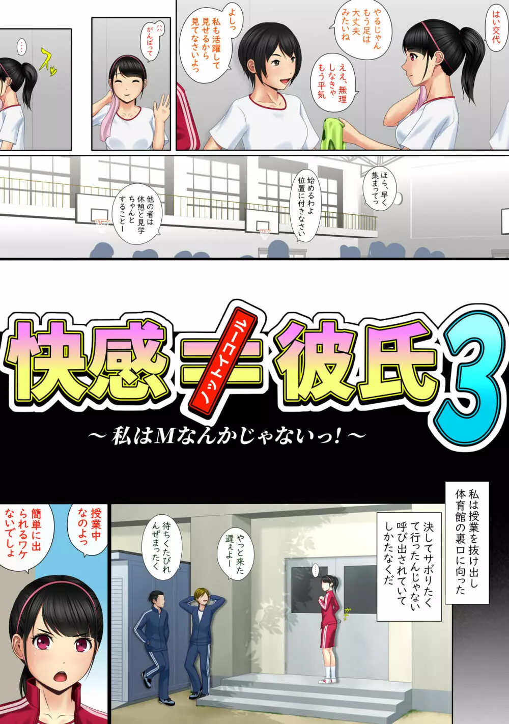 快感≠彼氏3 ～私はMなんかじゃないっ!～ - page4