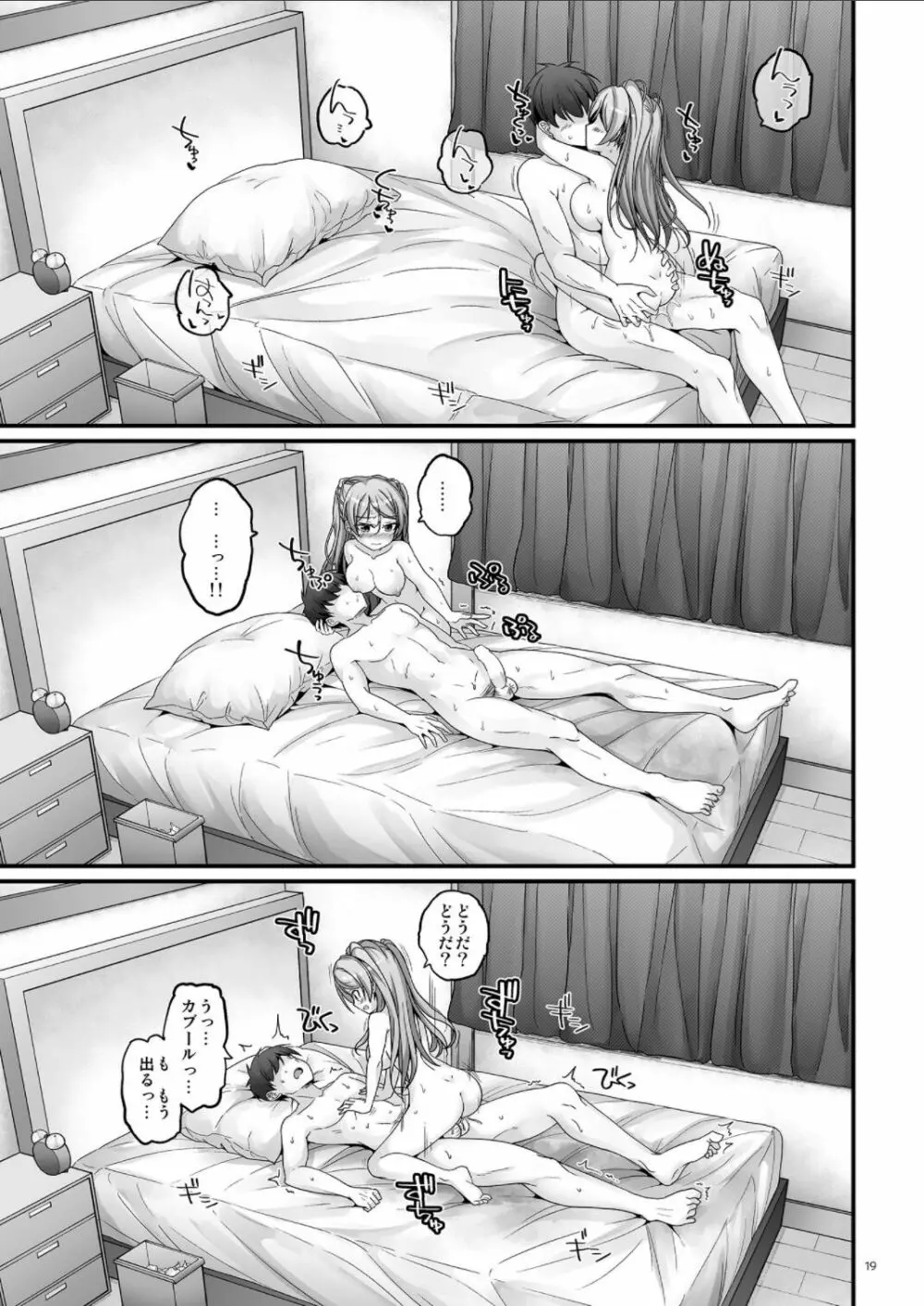 バンビーノ・バンビーナ! - page19