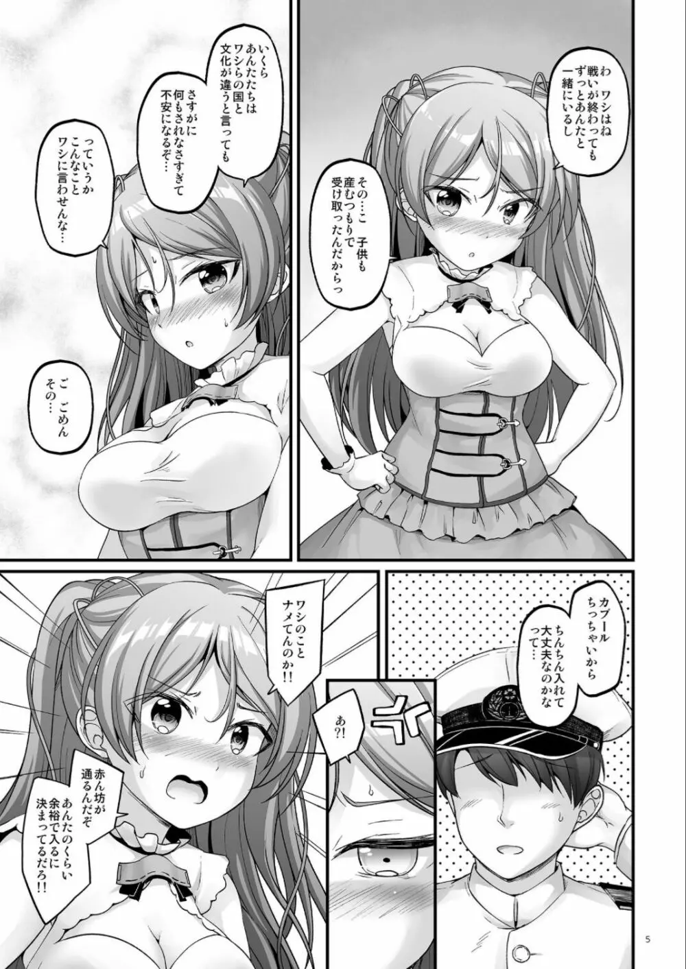 バンビーノ・バンビーナ! - page5