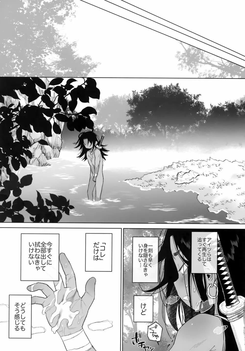 陰の子 - page20