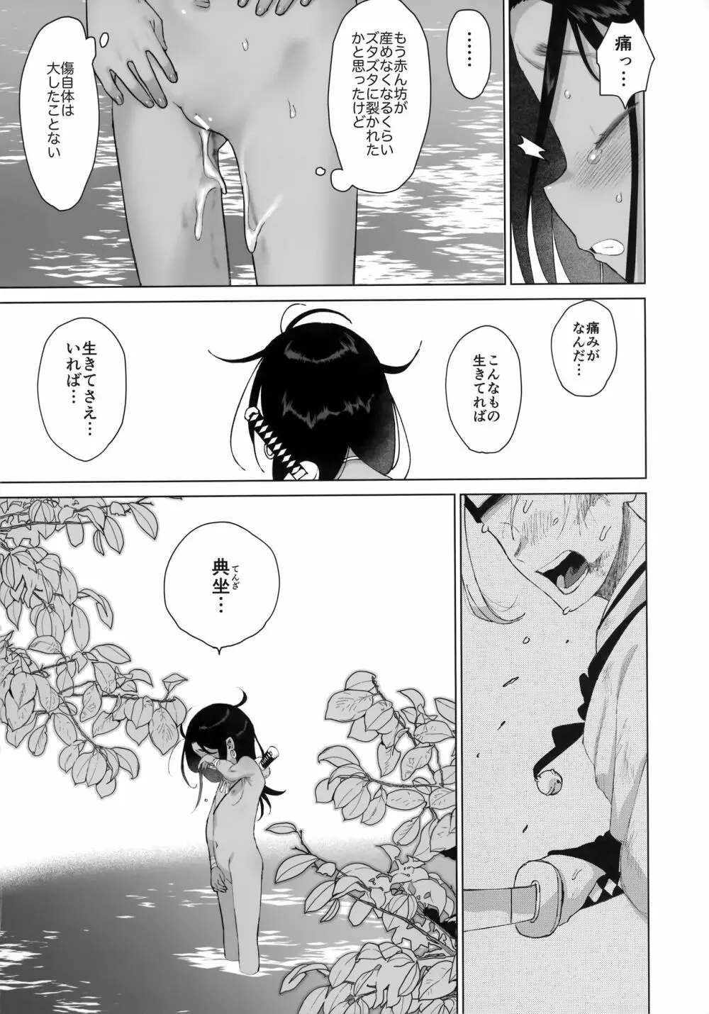 陰の子 - page21