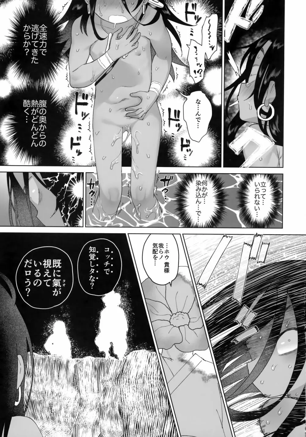 陰の子 - page22