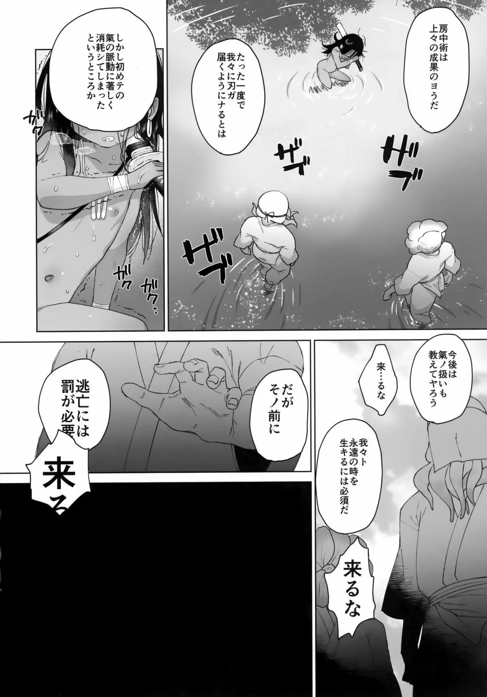陰の子 - page23