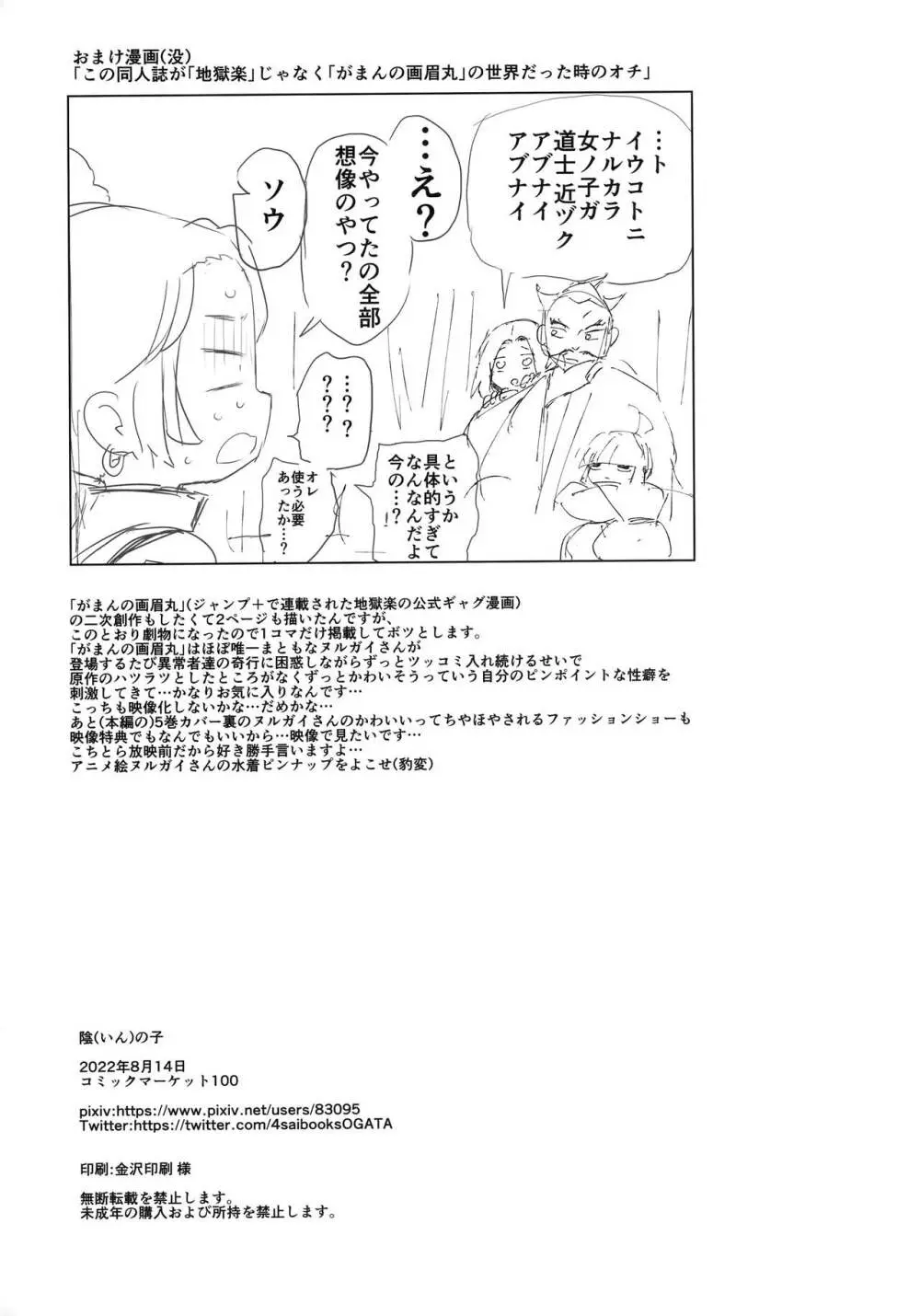 陰の子 - page37