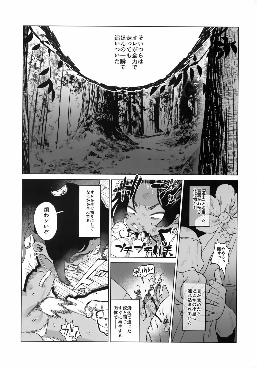 陰の子 - page4