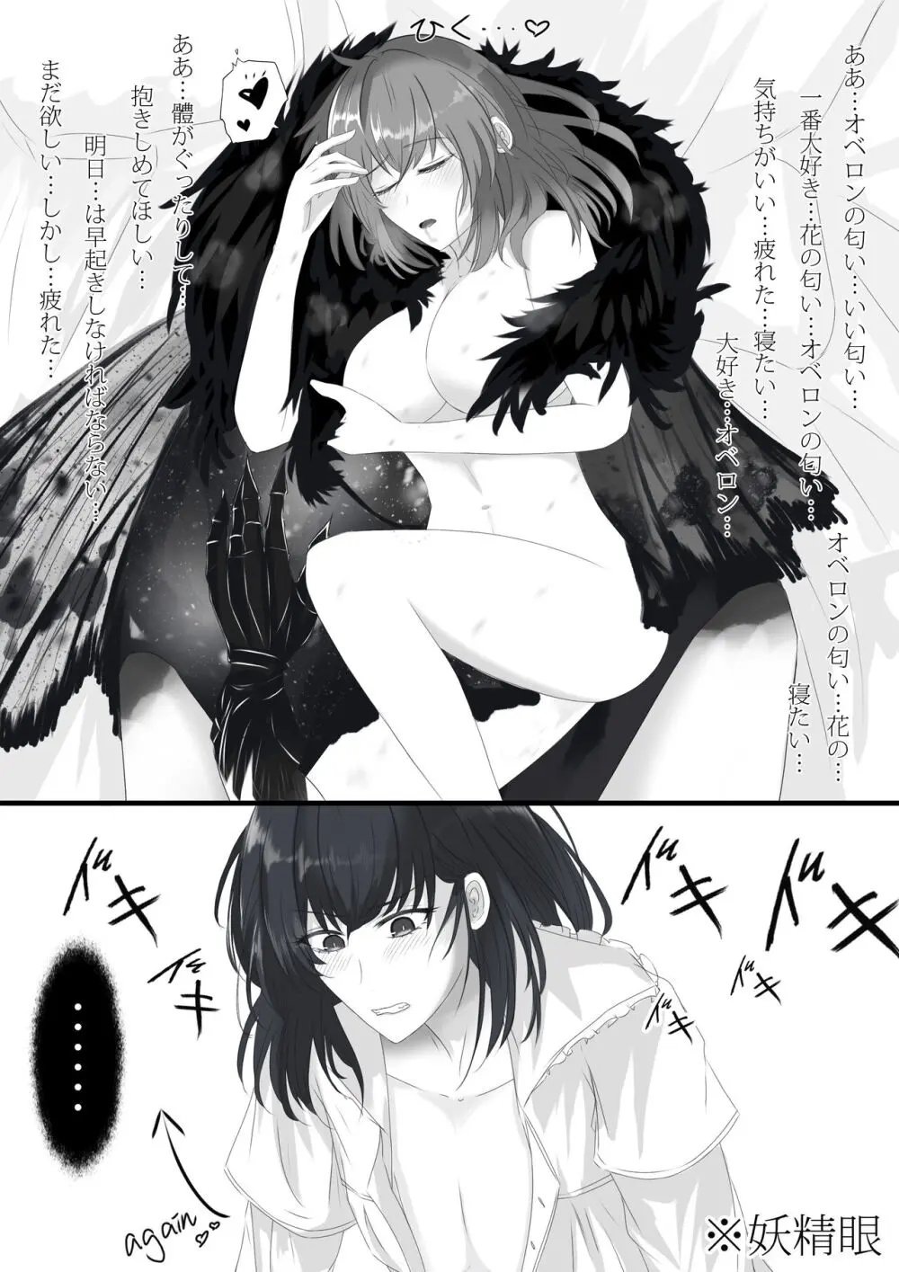 ]FGO Obe guda ♀- 3[ fate grand order )s - page17