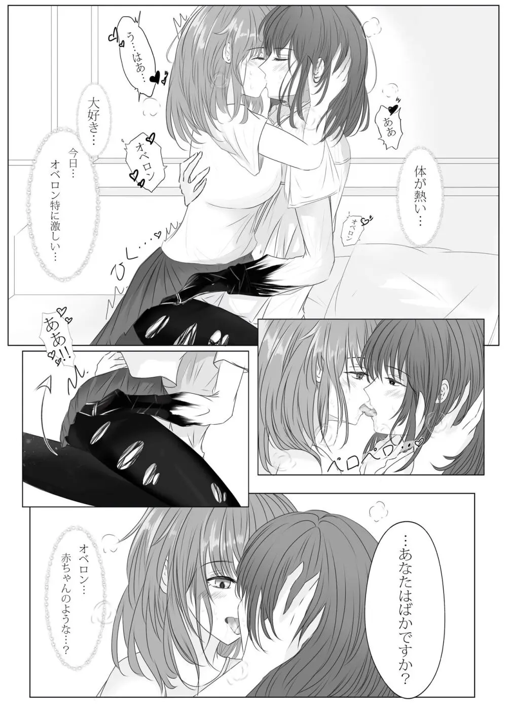 ]FGO Obe guda ♀- 3[ fate grand order )s - page4