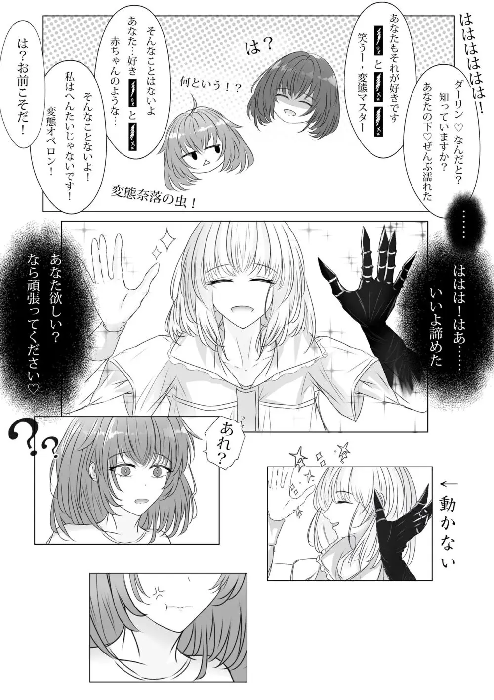 ]FGO Obe guda ♀- 3[ fate grand order )s - page5