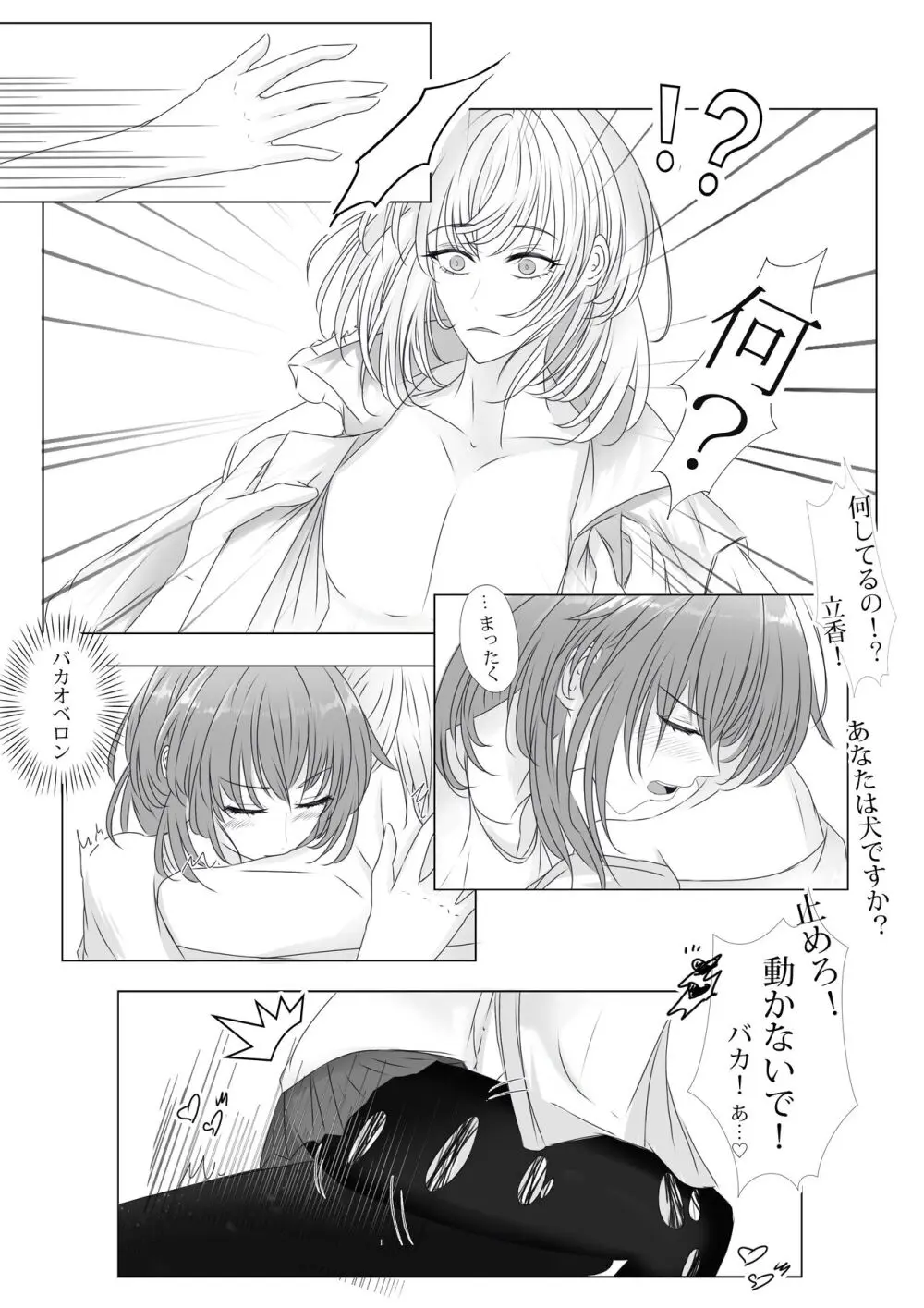 ]FGO Obe guda ♀- 3[ fate grand order )s - page6