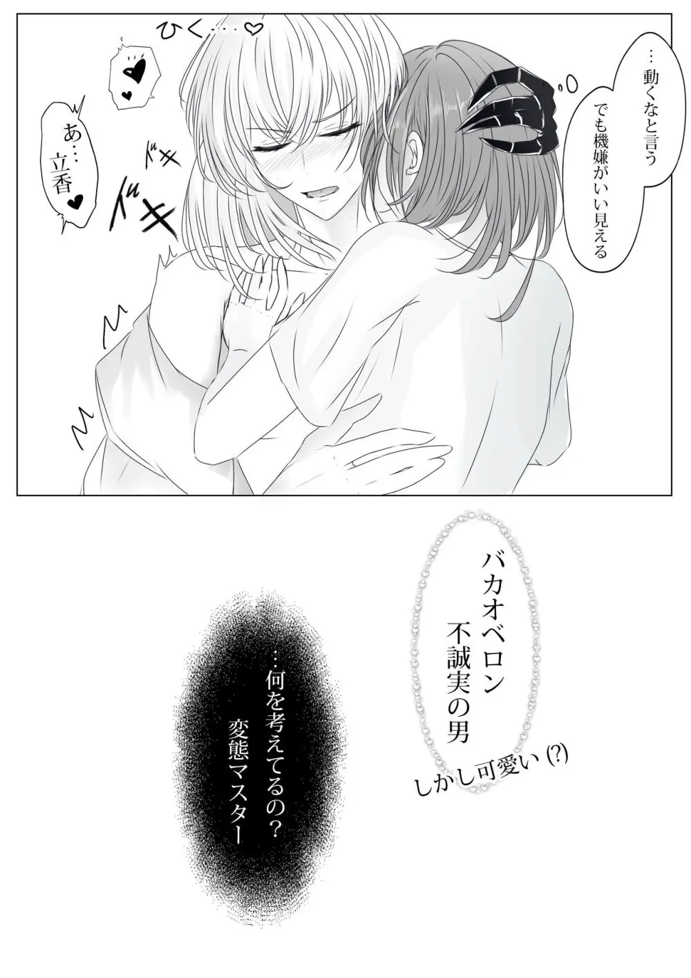 ]FGO Obe guda ♀- 3[ fate grand order )s - page7