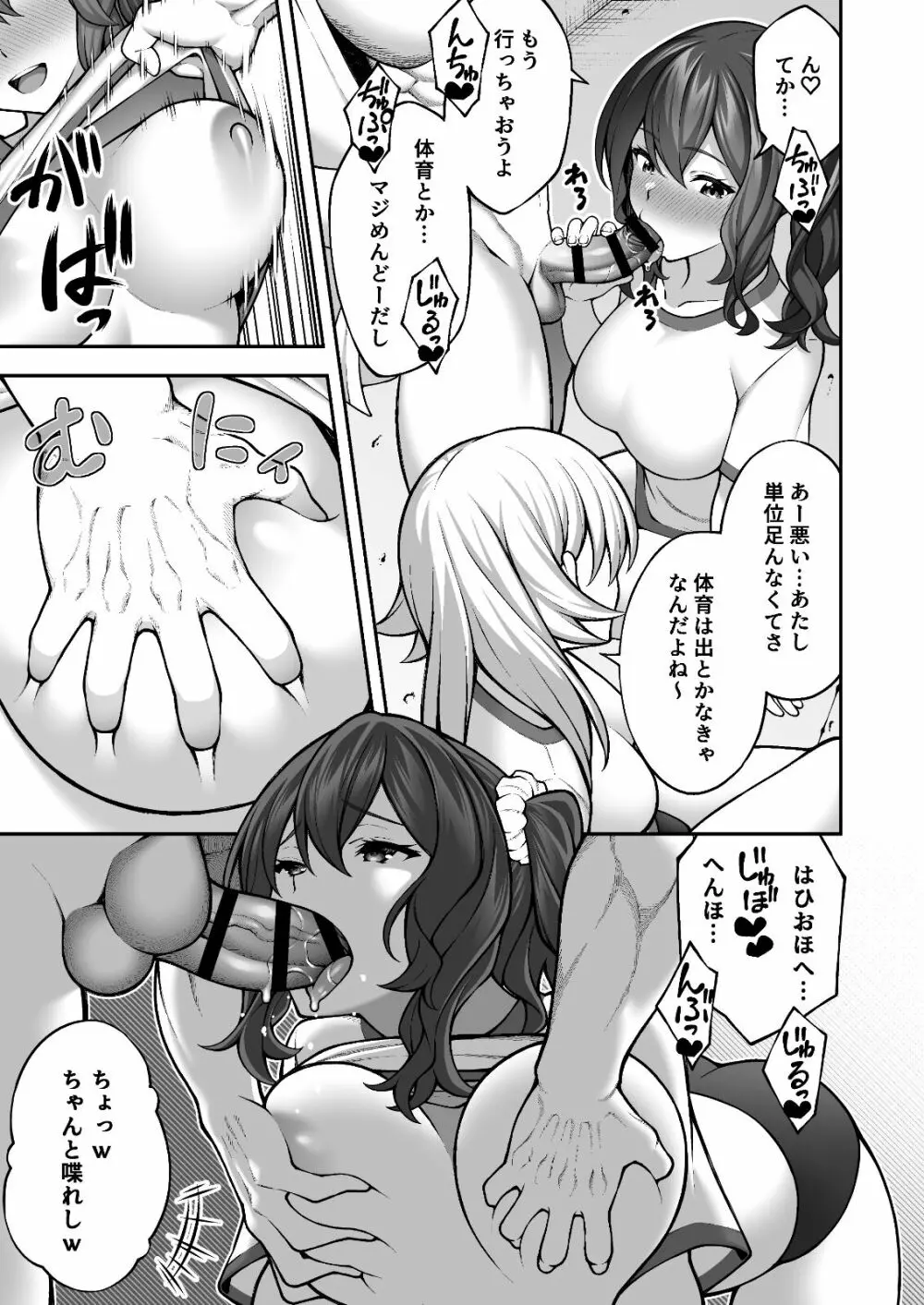 催眠学園4 催眠術で陰キャ嫌いの生意気JKを手に入れた俺 - page25