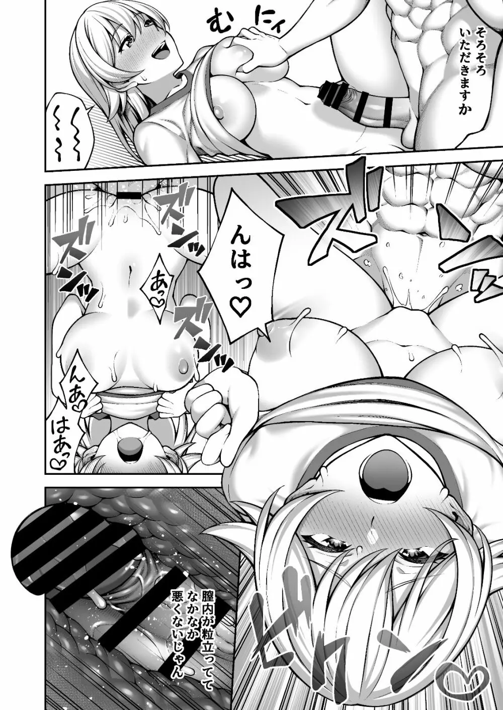 催眠学園4 催眠術で陰キャ嫌いの生意気JKを手に入れた俺 - page30