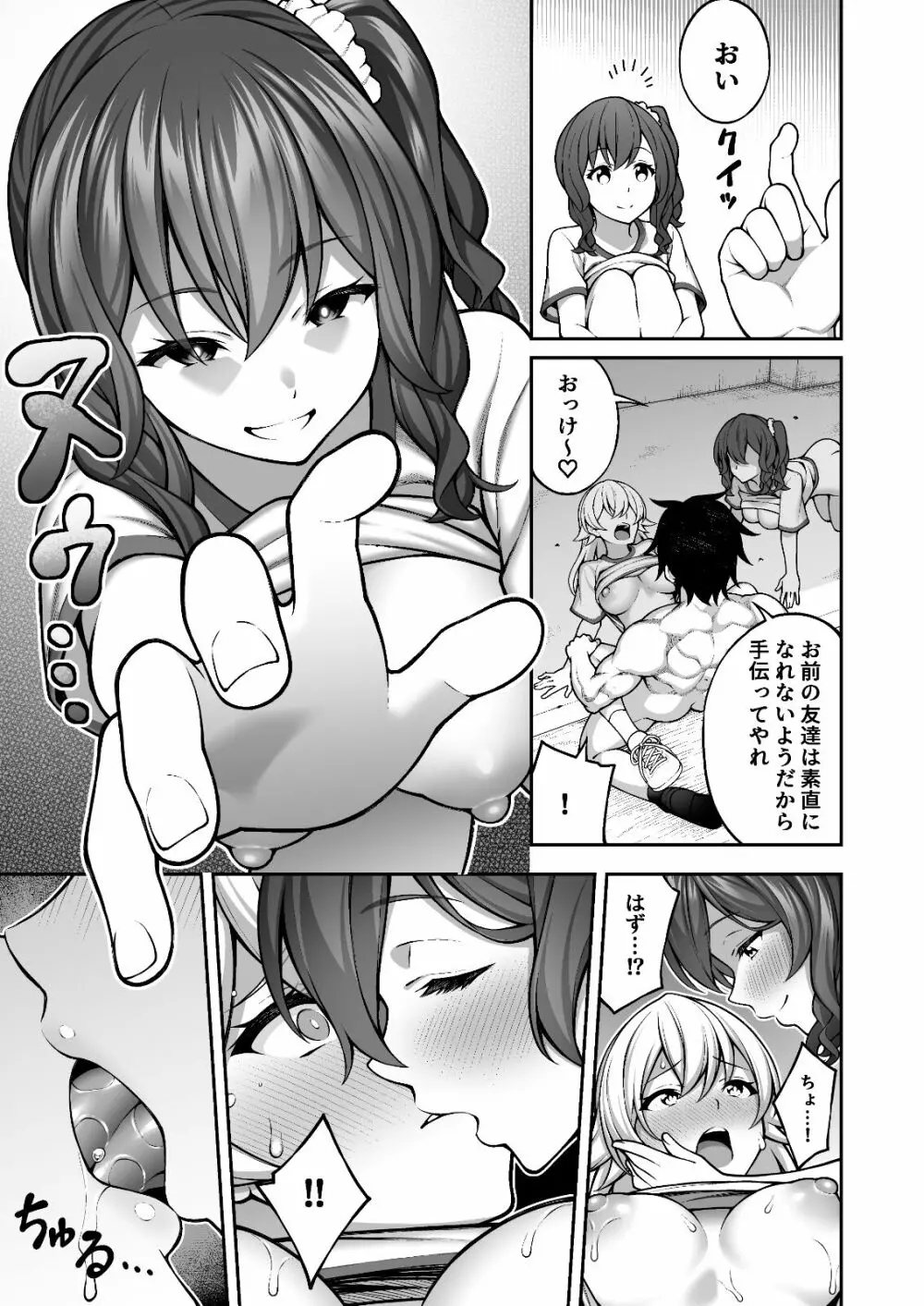 催眠学園4 催眠術で陰キャ嫌いの生意気JKを手に入れた俺 - page35