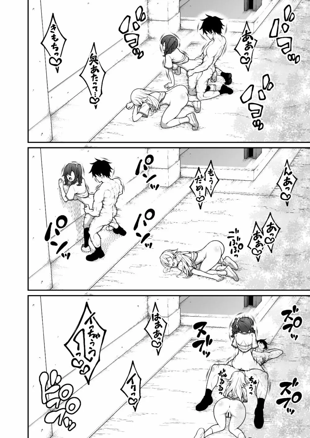 催眠学園4 催眠術で陰キャ嫌いの生意気JKを手に入れた俺 - page46