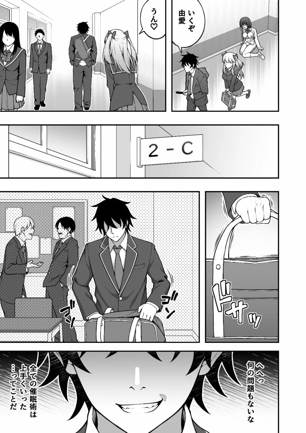 催眠学園4 催眠術で陰キャ嫌いの生意気JKを手に入れた俺 - page9