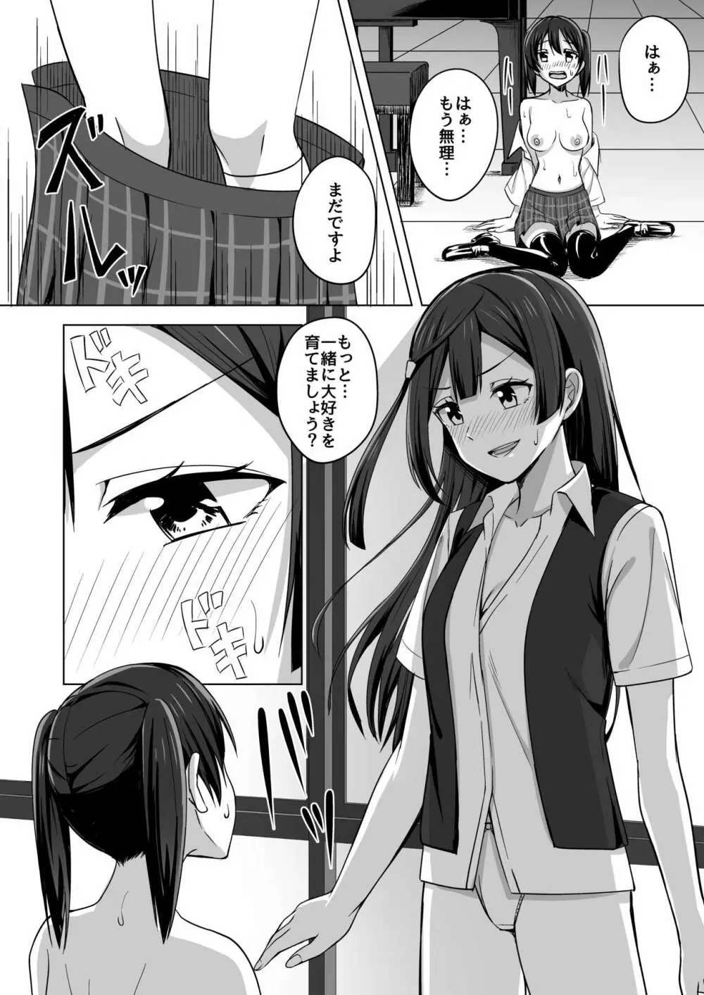 止まらないHEART - page12