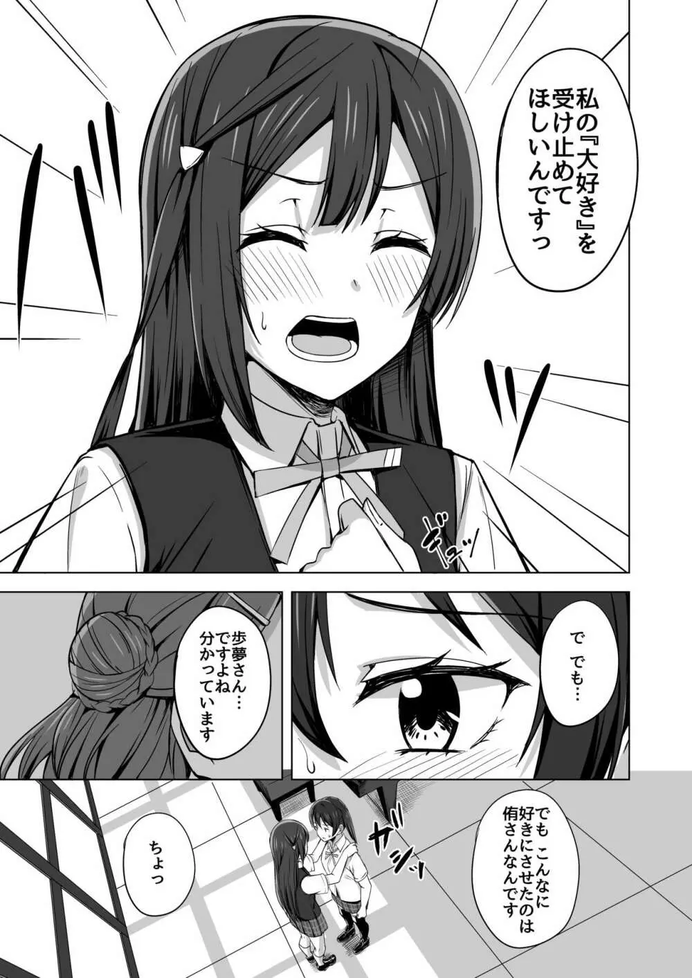 止まらないHEART - page7